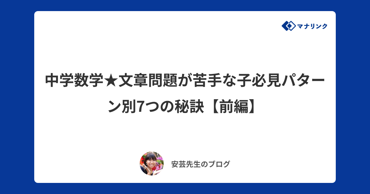 中学数学☆文章問題が苦手な子必見パターン別7つの秘訣【前編