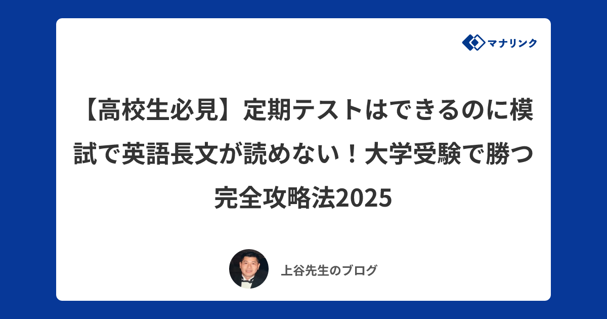 高校生必見】定期テストはできるのに模試で英語長文が読めない！大学 