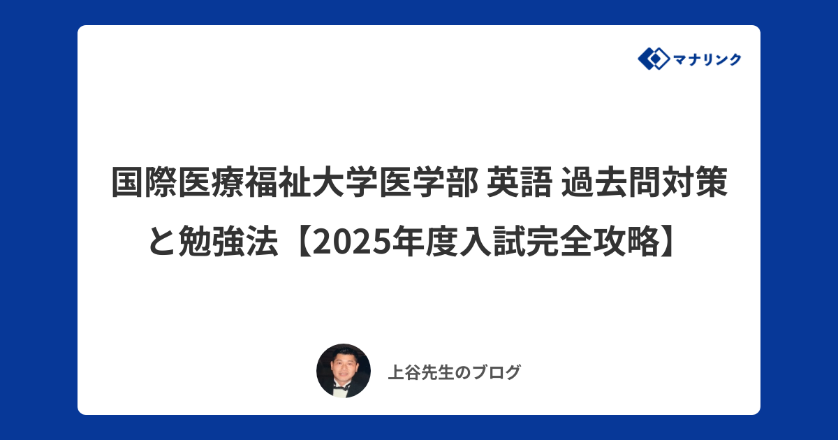 【国際医療福祉大学　医学部】英文和訳　７年分　２０２３〜２０１７ 国際医療福祉大学医学部過去問2017-2023 - メルカリ