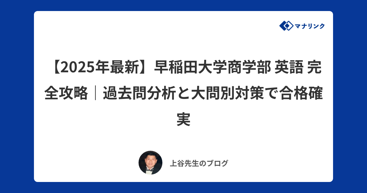 参考書 早大英語の徹底研究 早稲田英語の特質と構造 1980年代受験雑誌