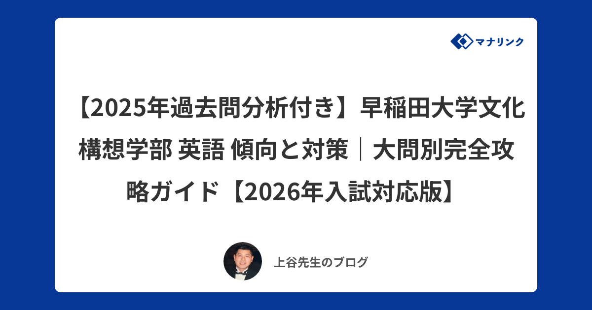 早稲田大学 文化構想学部 文学部 過去問題集 2025年過去問分析