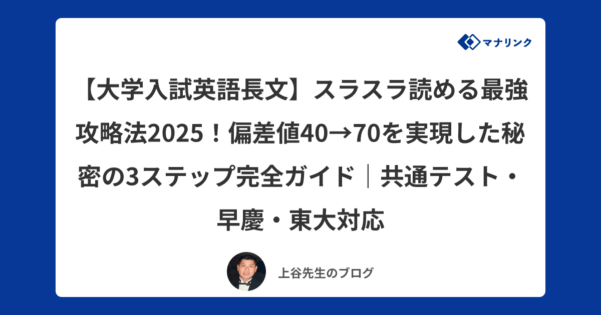 大学入試英語長文】スラスラ読める最強攻略法2025！偏差値40→70を実現 