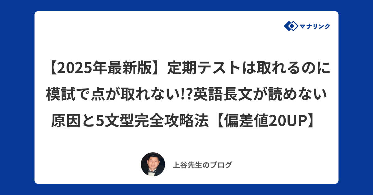 2025年最新版】定期テストは取れるのに模試で点が取れない!?英語長文が
