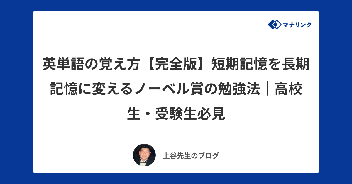 英単語の覚え方【完全版】短期記憶を長期記憶に変えるノーベル賞の勉強