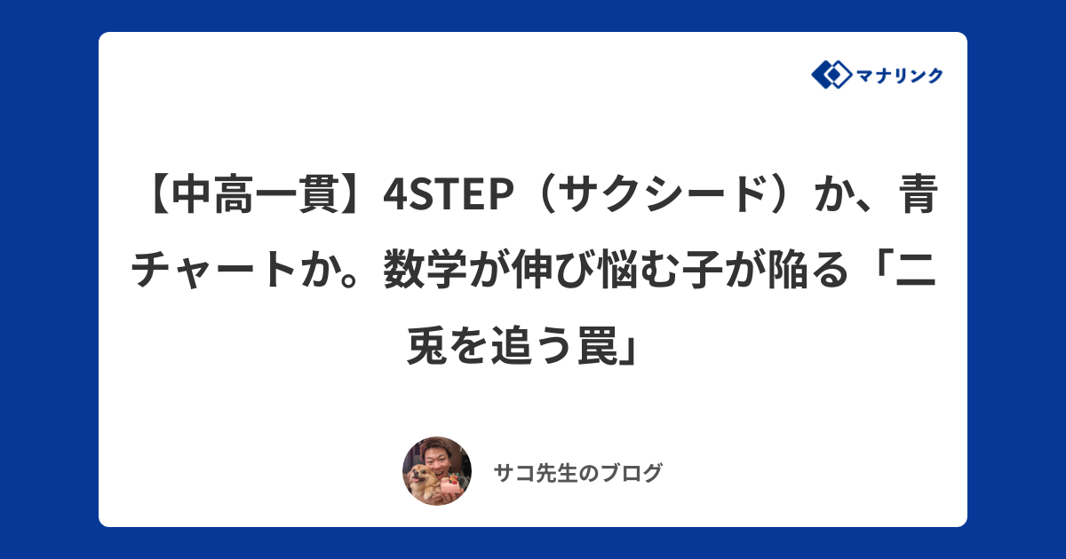 サクシード数学 & 青チャート　数学 セット 中高一貫】4STEP（サクシード）か、青チャートか。数学が伸び悩む子が